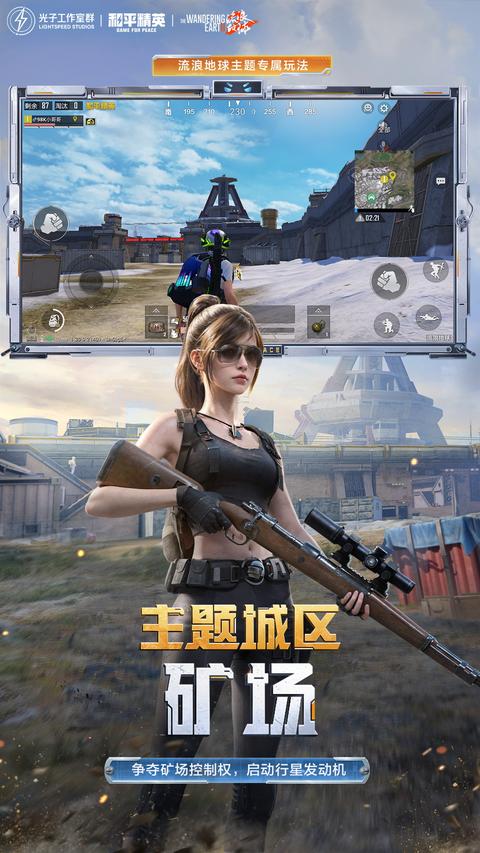 [体验服]和平精英 app官方版(2)