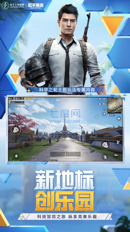 和平精英云游戏(1)