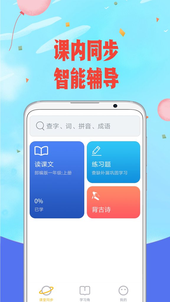 小学语文(2)