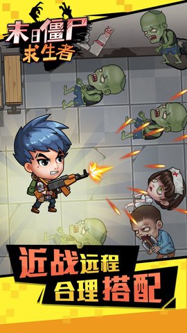 末日僵尸求生者(1)