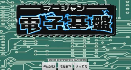 电子基盘(听牌必胡)(2)