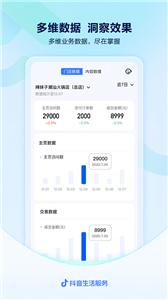 抖音来客 抖音来客