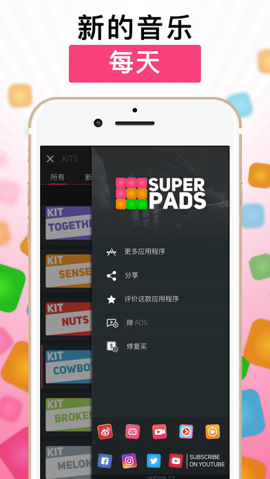 superpads全新版音乐游戏下载(3)