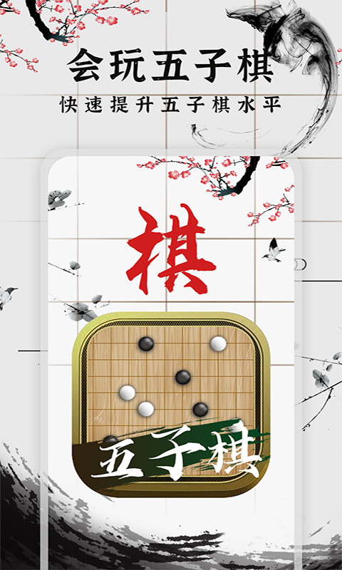 会玩五子棋(3)