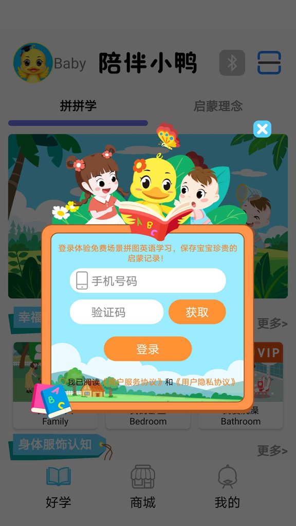 陪伴小鸭英语(3)