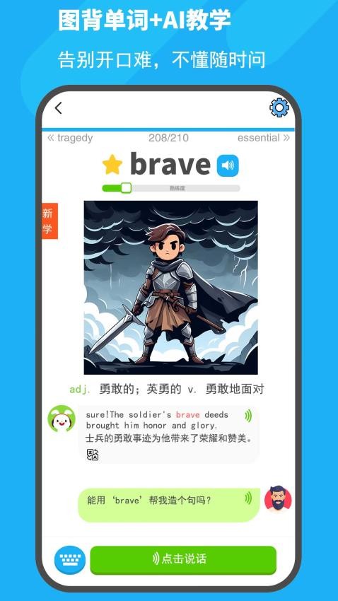 图图单词最新版(1)