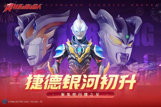 奥特曼之格斗超人mod菜单(2)