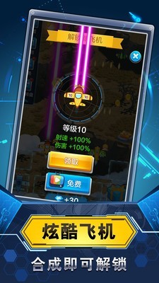 飞机与塔防 无广告版(1)