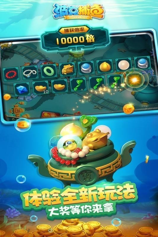 千炮版捕鱼达人波克科技(3)