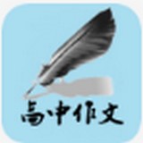 高中语文作文