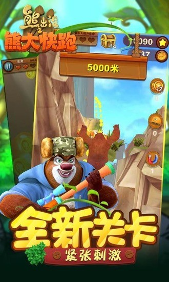 熊出没之熊大快跑(2)