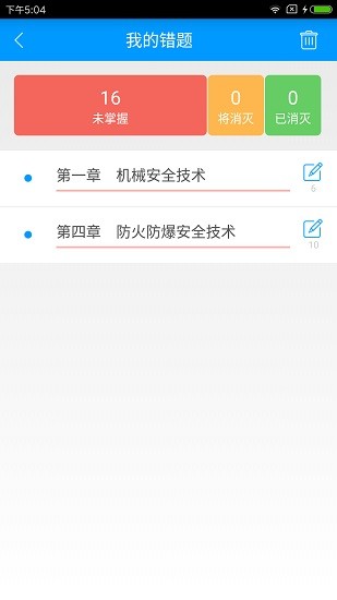 注册安全工程师备考宝典 注册安全工程师备考宝典