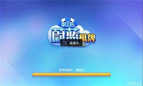 蔚蓝棋牌正版官方2.6.6(3)