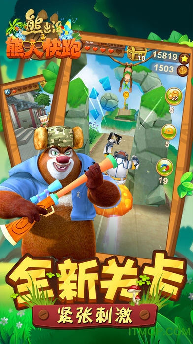 熊出没之熊大快跑(2)