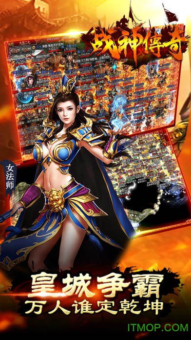 战神传奇苹果版(4)