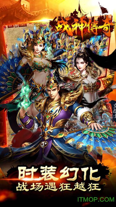 战神传奇苹果版(3)