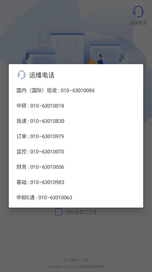 中邮揽投1.4.42(3)