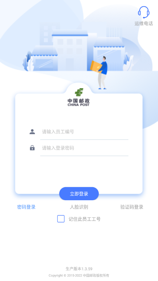 中邮揽投1.4.42(1)