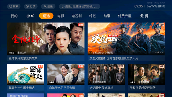 BesTV哈趣影视(2)