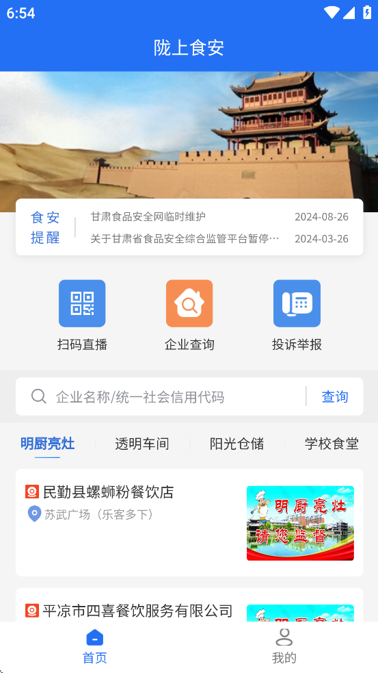 陇上食安商户端最新版(4)