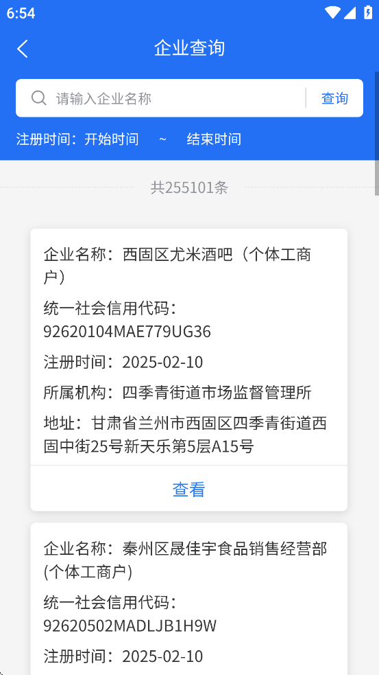 陇上食安商户端最新版(2)