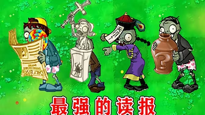 植物大战僵尸无名版正版