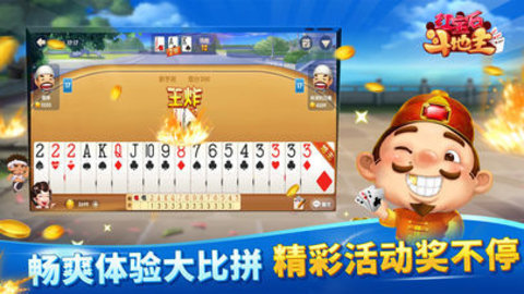 残局斗地主(可樂)官网版(2)