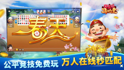 残局斗地主(可樂)官网版(1)