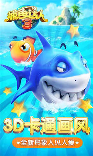 捕鱼达人内购版(2)