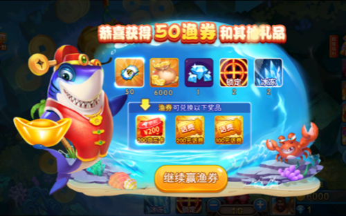 捕鱼之海底捞破解版(3)