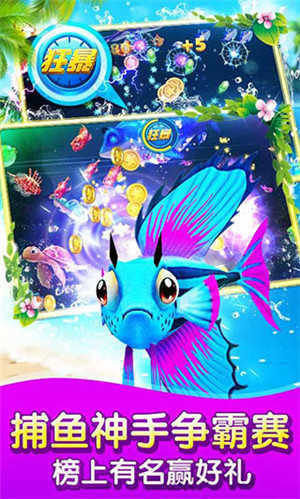捕鱼达人内购版(3)