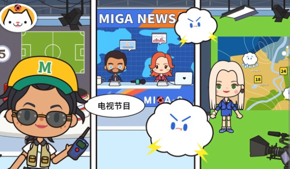 米加小镇:电视节目(3)