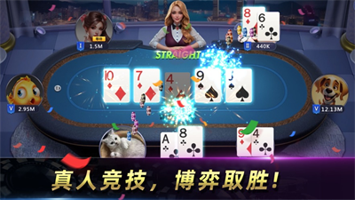 天天欢乐德州ios官方版(2)