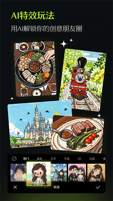 醒图app免费版(1)