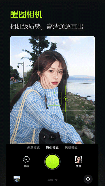 醒图app免费版(2)