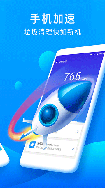 猎豹安全大师(3)