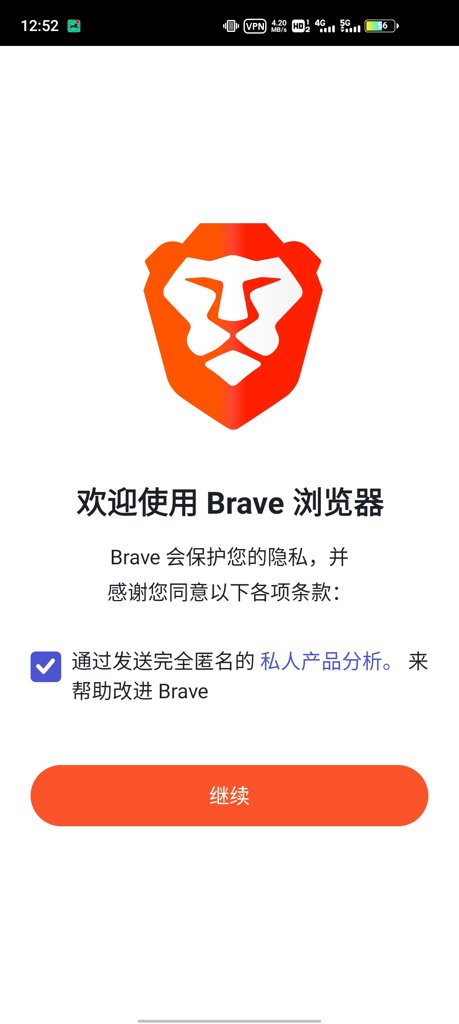 Brave浏览器(2)