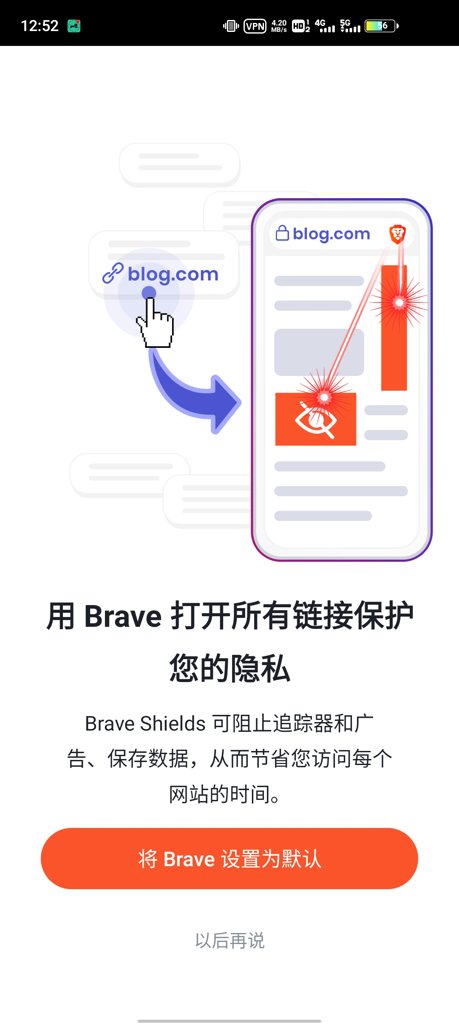 Brave浏览器(4)