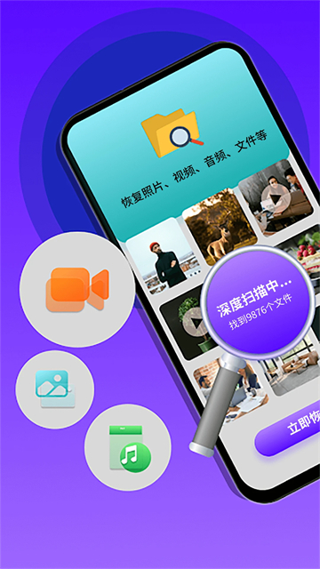 手机数据恢复大师免费版(3)