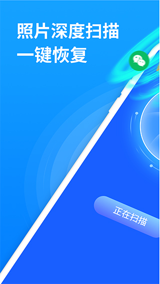 手机照片恢复大师(1)
