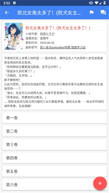 轻小说文库app(3)