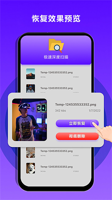 手机数据恢复大师免费版(1)