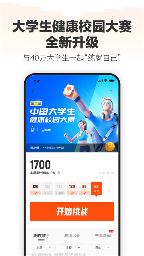 乐动力app(4)