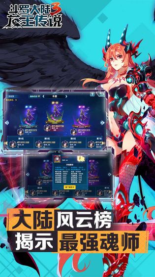 斗罗大陆3手游(3)