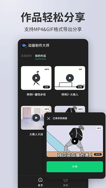 动画制作大师app(1)