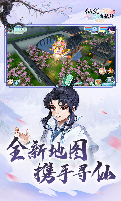仙剑奇侠传四手机版单机官网版最新2025下载安装(1)