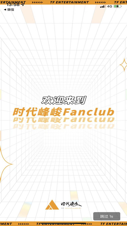 时代峰峻fanclub正版(2)