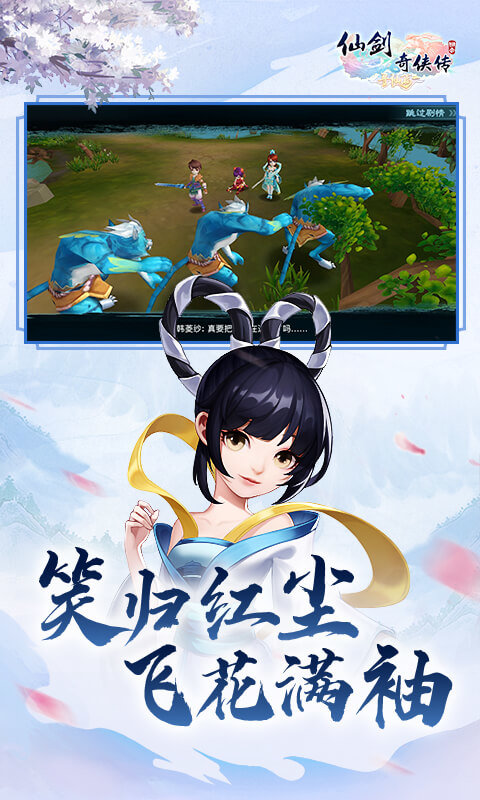 仙剑奇侠传四手机版单机官网版最新2025下载安装(4)