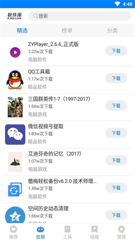 冷心软件库官网(3)
