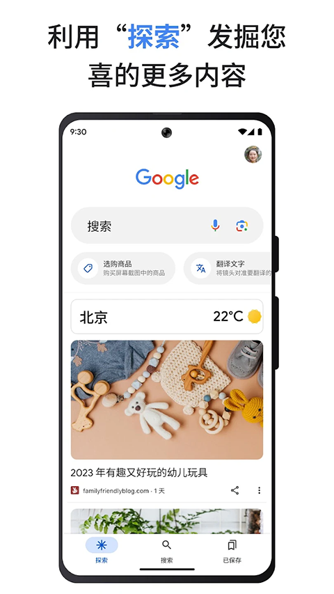 谷歌搜索app(2)